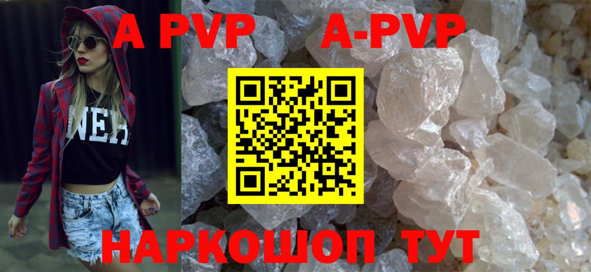 Альфа ПВП Crystall  A-PVP СК  Анапа  Вход с VPN 