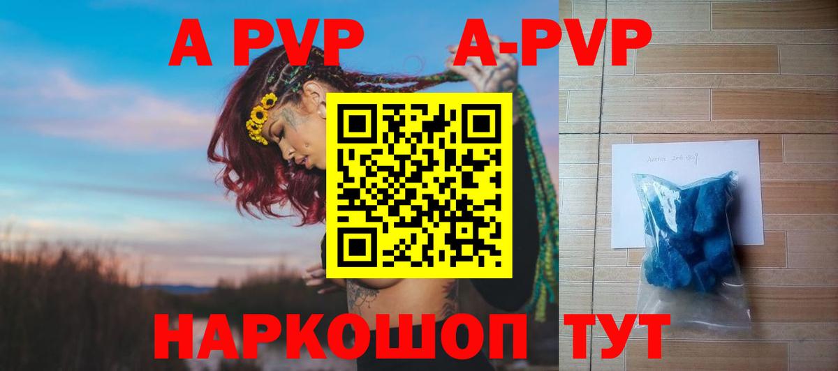 A PVP Соль Анапа