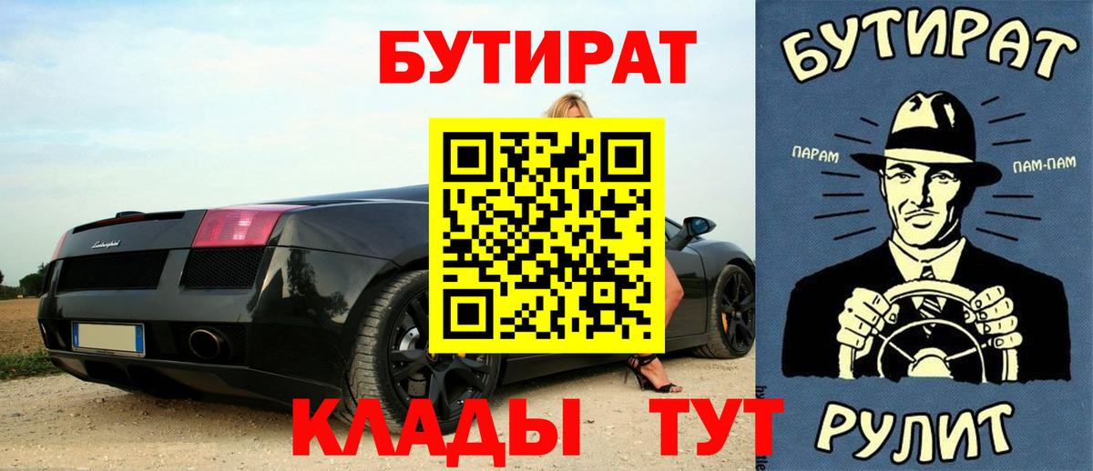 БУТИРАТ оксибутират  Вход с VPN  Анапа 