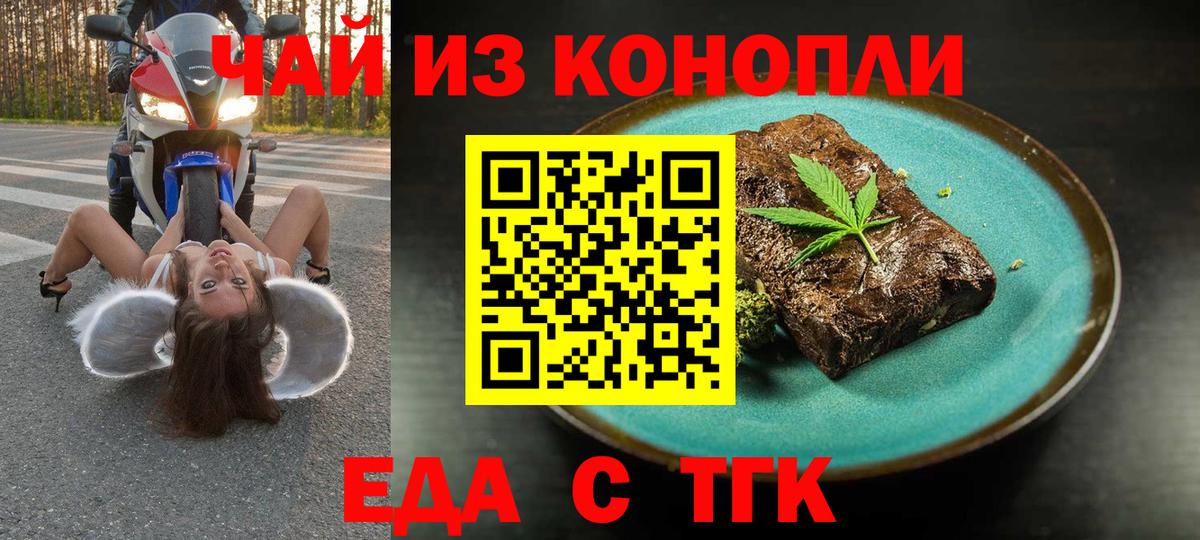 Печенье с ТГК марихуана  Вход с VPN  Анапа 