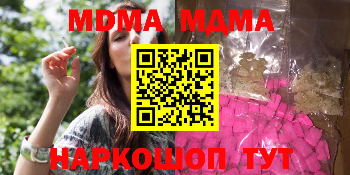 МДМА кристаллы  MDMA кристаллы  Анапа  МДМА  Вход с VPN 