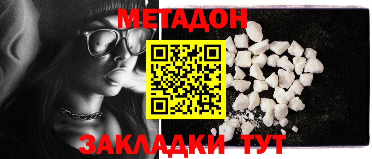 МЕТАДОН кристалл Анапа