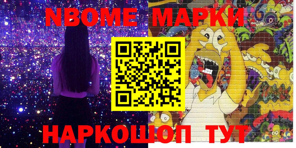 Марки N-bome 1,5мг  Марки 25I-NBOMe  Вход с VPN  Анапа  Марки N-bome 1,5мг 